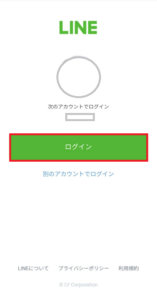 LINEのログイン画面